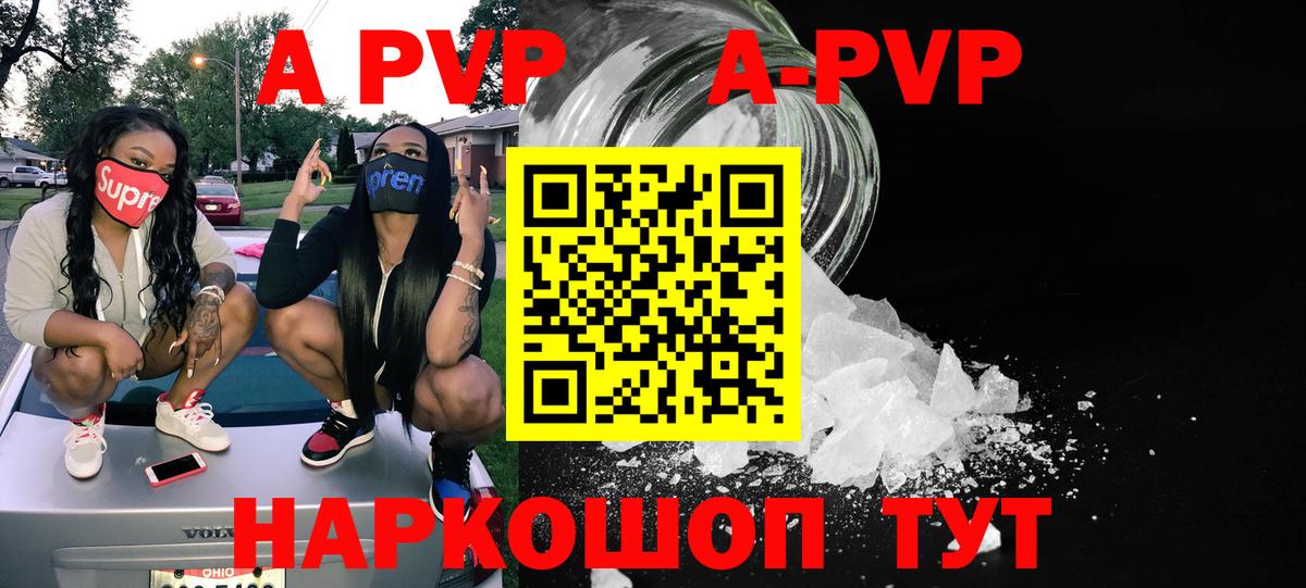 где продают наркотики  A-PVP крисы CK  Вход с VPN  Альфа ПВП СК  Коряжма  A PVP кристаллы  Альфа ПВП 