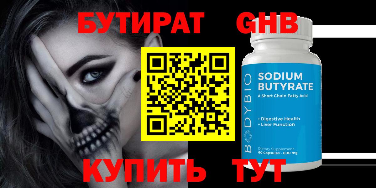 Бутират бутик Коряжма