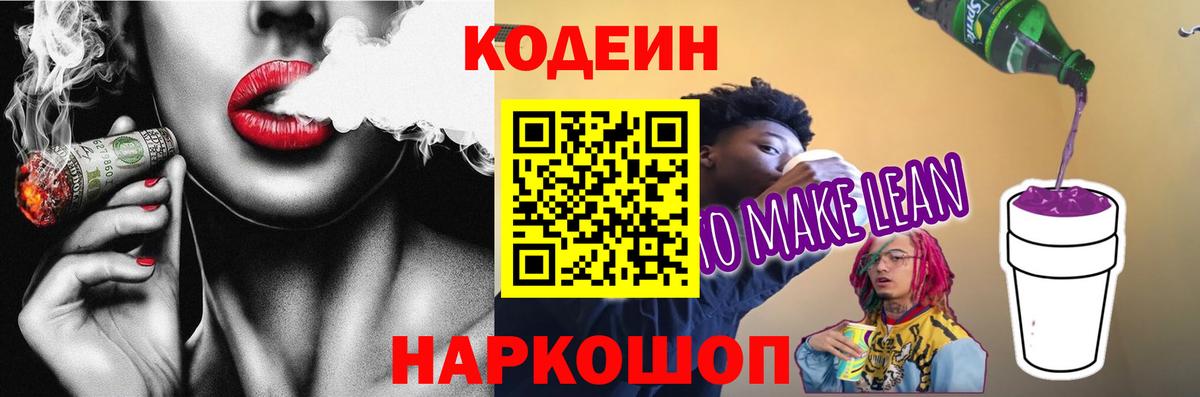 Кодеин Purple Drank  Вход с VPN  Коряжма 